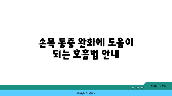 손목 통증 완화에 좋은 아이엔가 요가 자세
