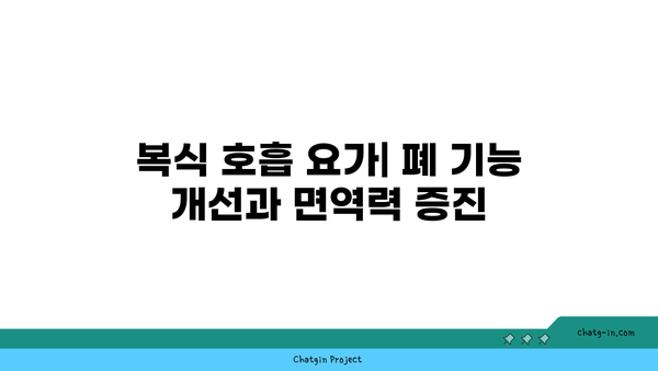 요가 종류별로 얻을 수 있는 신체적 건강 이점