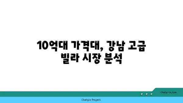 강남 고급 빌라 10억대 매매 논현동 역세권 도보 5분 힐타워 아파트
