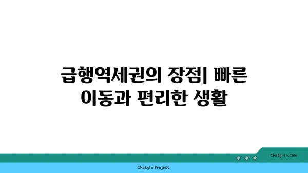 서초 강남의 급행역세권 신축 아파트를 탐구하다