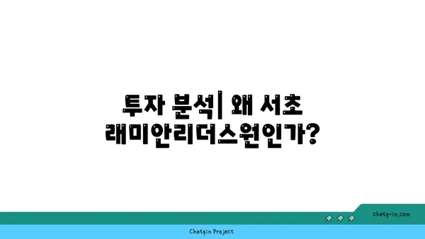 서초 래미안리더스원 매매 시세 분석, 강남역세권 신축 대단지아파트