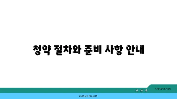강남 엘리트 타운, 신논현역 청약 전 필독 자료
