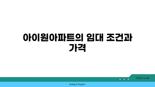 관악구 2호선 역세권 아파트 임대 - 서울대입구 아이원아파트