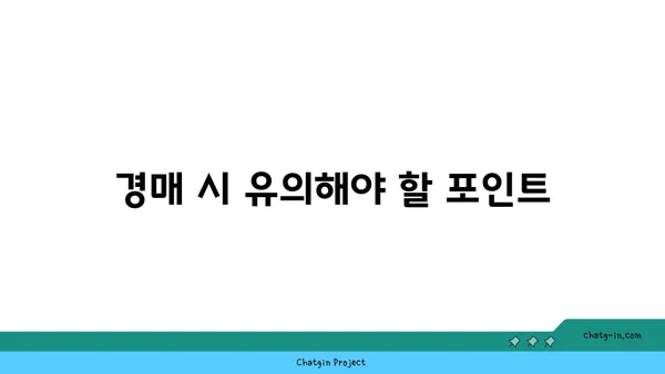 강남 역세권 대형평수 물건 분석! 20억대 타경 아파트 경매