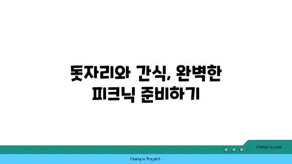 여의도 한강공원에서 돗자리와 자전거를 대여하고 피크닉을 즐기세요.