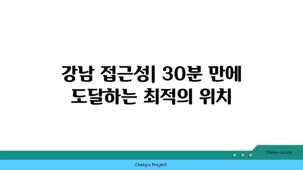 강남 30분거리, 더블역세권 아파트: 구갈동 35평형