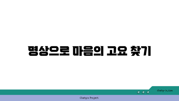 요가 수련 중 집중력과 인내심을 키우는 방법