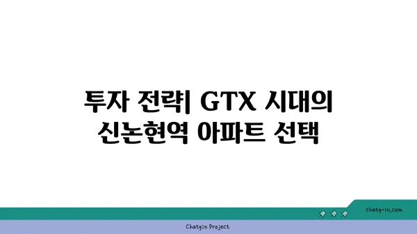 GTX의 힘! 신논현역 역세권 아파트 경매 정보