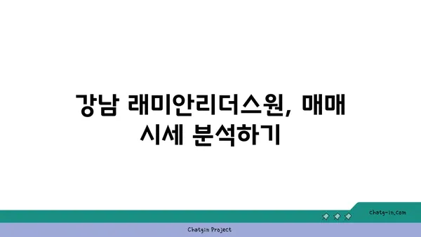강남 래미안리더스원 아파트 매매 및 임대