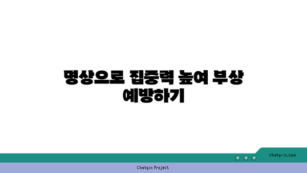 발목 부상을 예방하는 요가 명상법