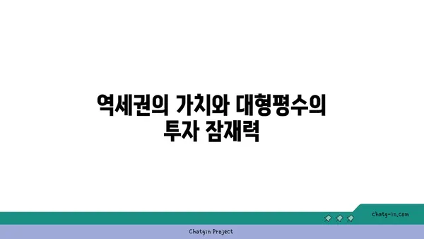 강남 역세권 대형평수 경매 분석