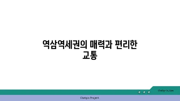 역삼역세권 임대: 원에디션 강남전세, 첫 입주 분리형 원룸
