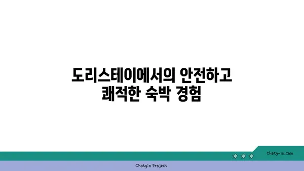 역삼동 도리스테이: 강남역 역세권 고시원