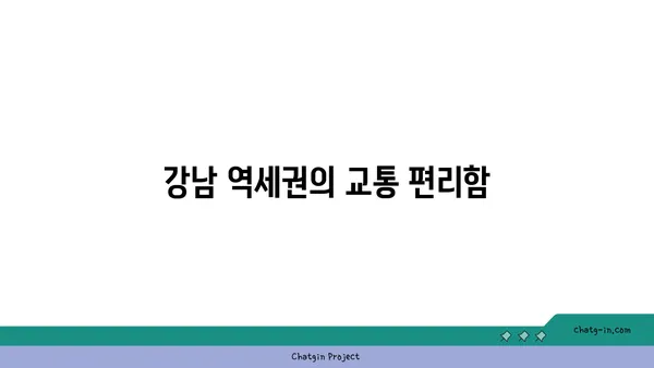 도곡역 렉슬 아파트: 대형 평수의 강남 역세권 아파트에서 편안하게 거주