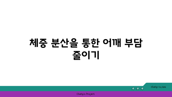 어깨 부상을 방지하는 빈야사 요가 스트레칭