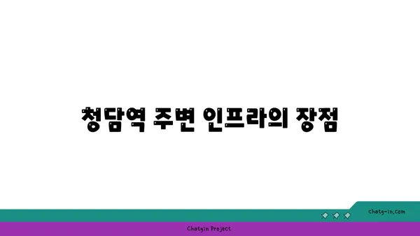 청담역 압구정로데오역 강남구청역 트리플 역세권 청담역 아파트