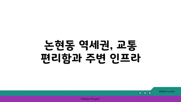 논현동 역세권 강남고급빌라: 힐타워아파트 매매