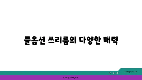 강남역세권 풀옵션 쓰리룸 아파트 단기 임대