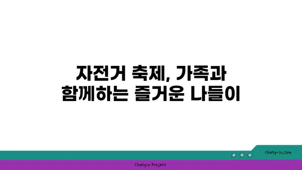 페달 돌리며 즐기는 여의도 한강공원 자전거 축제