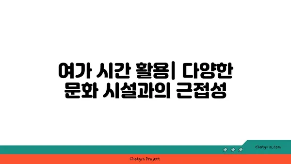 간편한 통근과 여가 시간: 봉은사역역세권 아파트의 장점