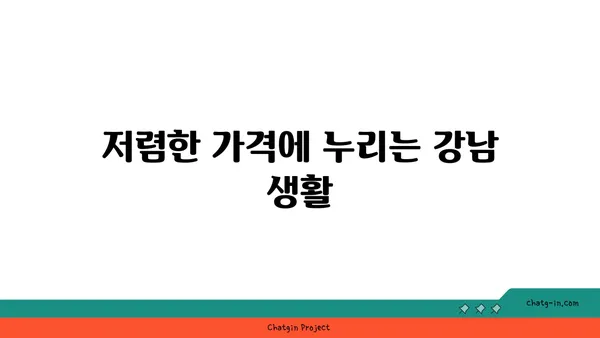 강남에 트리플역세권인데 저렴한 수서삼익아파트