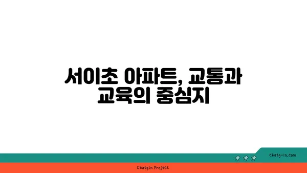 서이초 강남역세권 풀옵션 아파트 매매