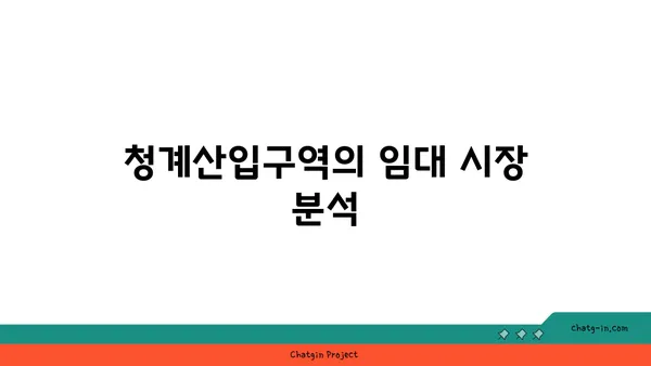 청계산입구역 주변 강남역세권 아파트: 임대 수익성과 투자 효율성