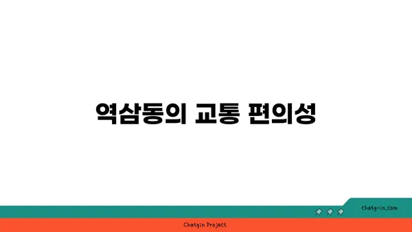 역삼동 아파트 월세 단기 임대, 더블역세권