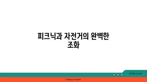 가족과 함께 자전거를 타세요: 여의도 한강공원에서 잊지 못할 추억 만들기