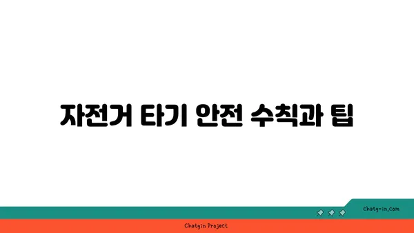 가족을 위한 최고의 자전거 타기 명소: 여의도 한강공원 가이드