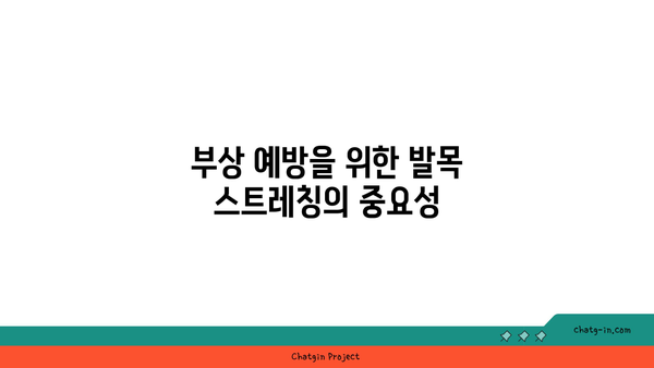 발목 부상 방지를 위한 요가 스트레칭법