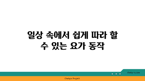 어깨 건강을 위한 아이엔가 요가 자세 추천