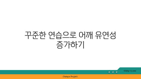 어깨 부상을 방지하는 빈야사 요가 스트레칭