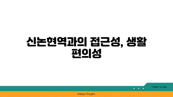 신논현역역세권 아파트 공공분양: 희망타운 드림
