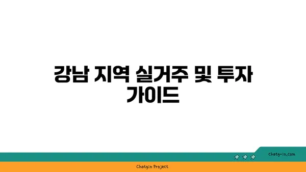 강남 역세권 잠실역 역세권 아파트 분양 일정 안내