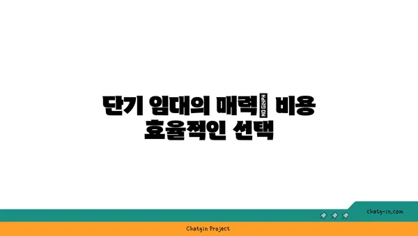 역세권의 편리함: 신논현역 고시원 단기 임대 정보