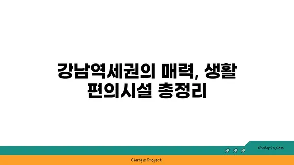 강남역세권 트리플역세권 아파트, 수서역세권 아파트 추천