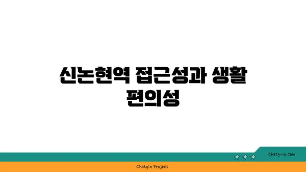 진흥 아파트 재건축: 신논현역 역세권의 숨겨진 기회