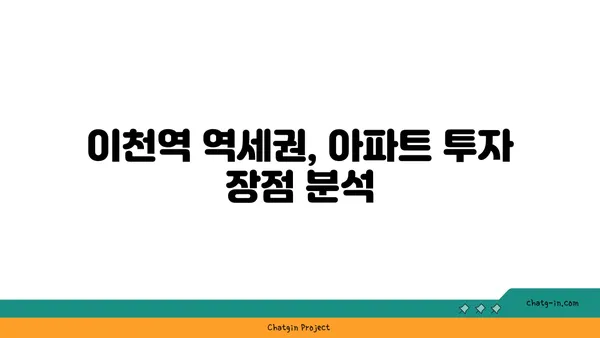 이천역 역세권 이천 중리지구 아파트 명품 매물분양