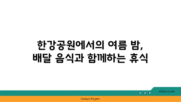 여의도 한강공원 놀거리: 자전거, 텐트, 배달존