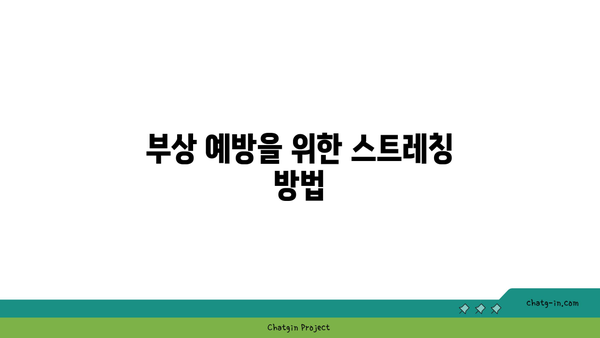 발목 통증 예방을 위한 핫 요가 자세