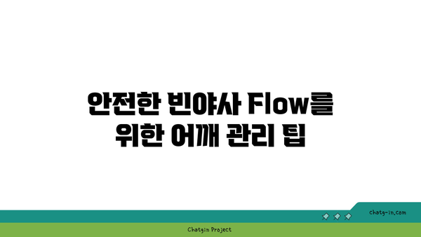 어깨 부상 방지를 위한 빈야사 요가 스트레칭법