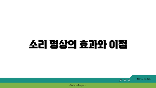 나드 요가와 소리 명상을 통한 수련법