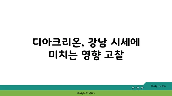 수서역 세권 A3 디아크리온 강남 시세차익