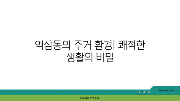 강남 역세권 역삼동 역삼래미안그레이튼