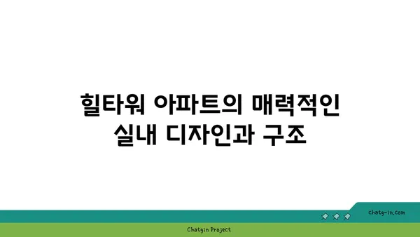 강남 고급 빌라 10억대 매매 논현동 역세권 도보 5분 힐타워 아파트