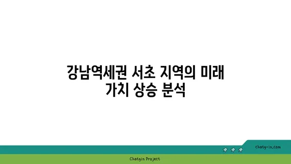 서초 강남역세권 서초 진흥 아파트 재건축