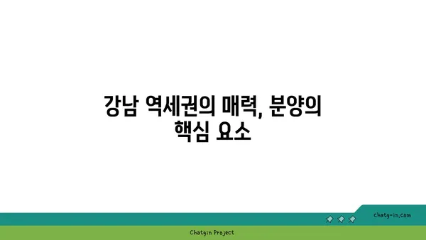 강남 역세권 신축 아파트 분양, 청담동 아파트 19억대~
