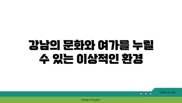 신사역 역세권 아파트: 강남의 심장부에서 이상적인 거주지