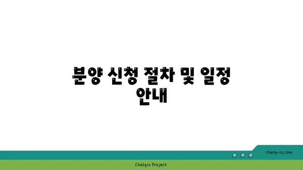 이천 역세권 아파트 분양정보